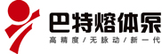 巴特熔體泵